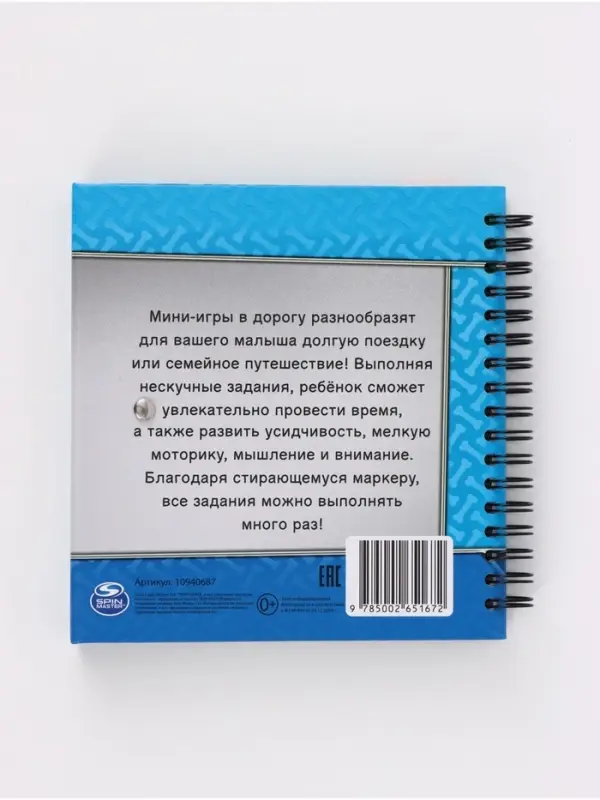 Многоразовая книга с играми "Играй и развивайся", маркер в комплекте