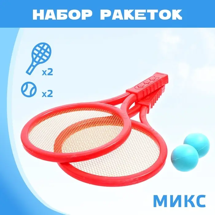Набор ракеток: 2 ракетки, 2 мяча, МИКС