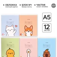 Тетрадь 12 листов в частую косую линейку, А5, на скрепке, блок №1 &laquo;Милашки&raquo; МИКС