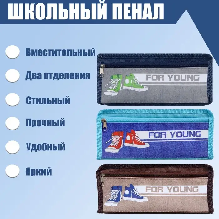Пенал школьный  Пенал школьный "Кеды" на молнии, 2 отделения, МИКС