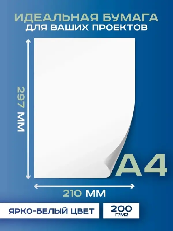 Набор ватманов чертёжных А4, 100 листов, 200 г/м&sup2;, ГОЗНАК