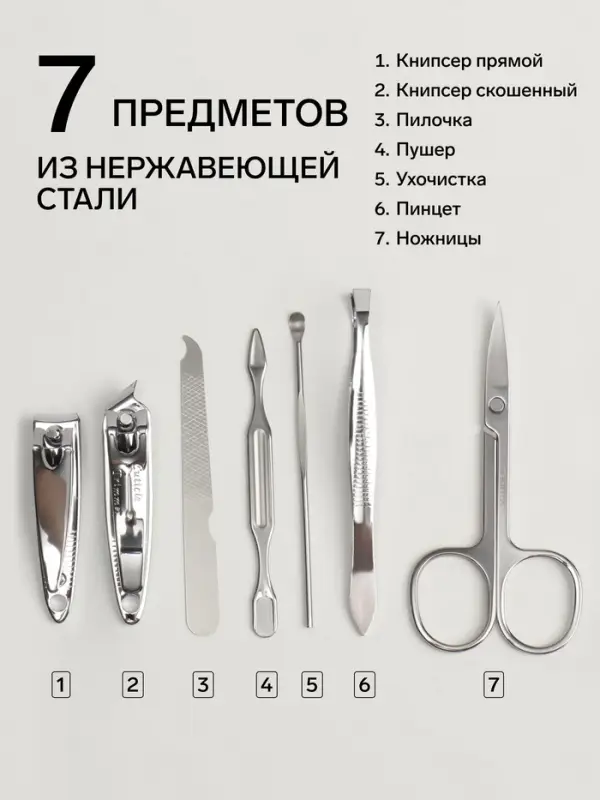 Набор маникюрный &laquo;Мур-мяу&raquo;, 7 предметов, в футляре, чёрный, белый