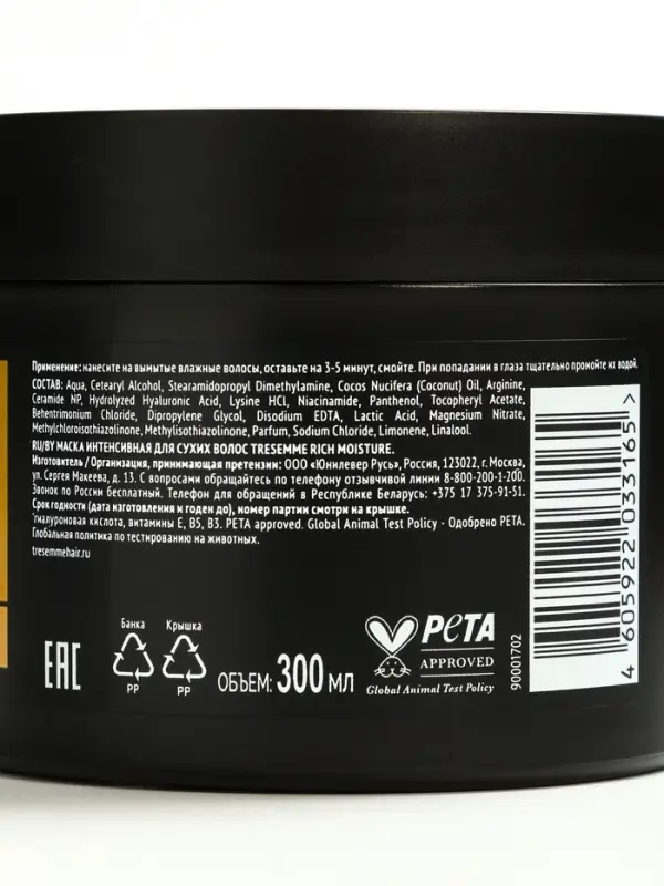 Маска для волос ТРЕСемме интенсивное увлажнение, 300 мл Маска для волос ТРЕСемме интенсивное увлажнение, 300 мл