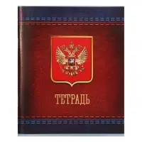 Тетрадь 48 листов в клетку Calligrata «Россия», обложка мелованная бумага, блок №2, белизна 75% (серые листы), МИКС