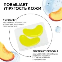 Патчи для области вокруг глаз Very juicy peach, 1 пара, гидрогелевые с коллагеном и экстрактом персика, PICO MICO