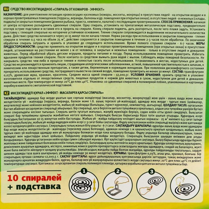 Cпирали от комаров  Cпирали от комаров "Argus", угольные, 10 шт