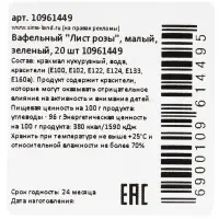 Вафельный "Лист розы", малый, зеленый, 20 шт Вафельный "Лист розы", малый, зеленый, 20 шт