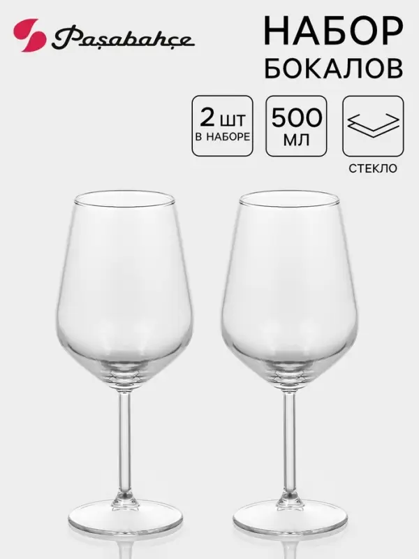 Набор бокалов Paşabah&ccedil;e Allegra, 500 мл, 2 шт., стекло, прозрачный
