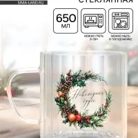 Кружка новогодняя стеклянная &laquo;Новогодних чудес&raquo;, 650 мл