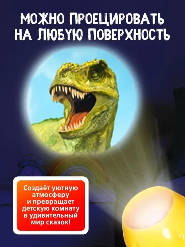 Игровой набор &laquo;Волшебный проектор: В мире динозавров&raquo;, светящиеся наклейки, 3 слайда, 24 картинки