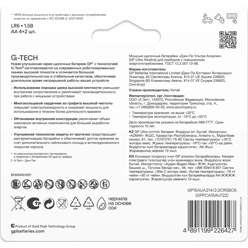 Батарейка GP Ultra AA, 6 шт/бл. 15AU-2CR6/24AUA214/2-2CRSBC6