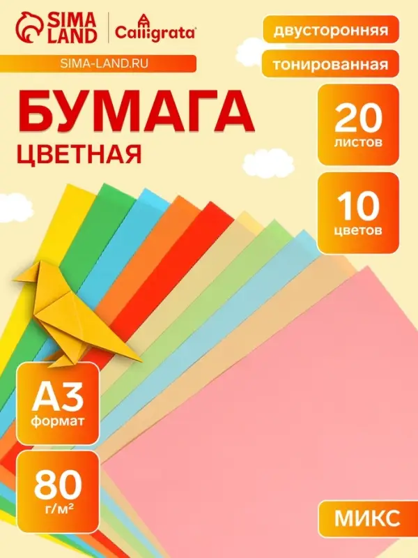 Бумага цветная двусторонняя А3, 20 листов, 10 цветов, тонированная