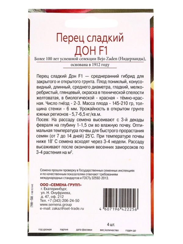 Семена Перец сладкий Дон F1, «Всхожесть 99%», 4 шт. Семена Перец сладкий Дон F1, «Всхожесть 99%», 4 шт.