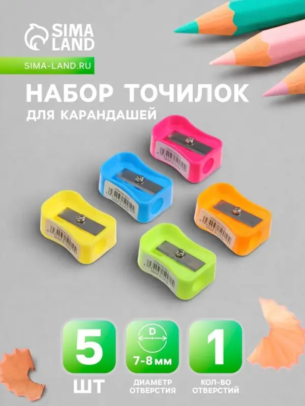Набор точилок &laquo;Классика&raquo;, 5 штук, МИКС
