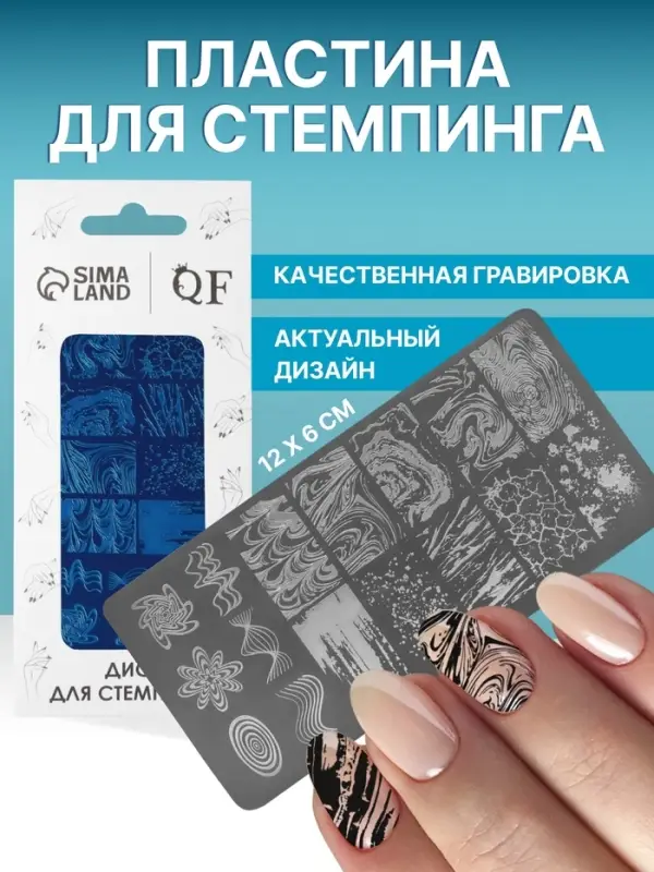 Пластина для стемпинга металлическая &laquo;Узор&raquo;, 12&times;6 см