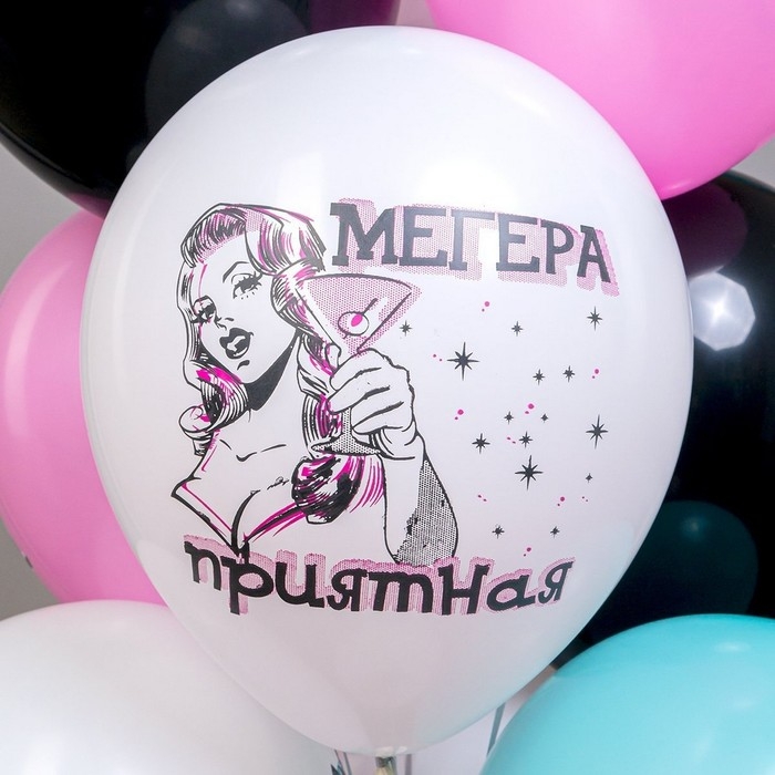 Шар латексный 12" &laquo;Оскорбления для неё! Любимая кобра!&raquo;, 5 диз., 1 ст., 2 цв., набор 25 шт.