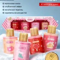 Гель для душа &laquo;Волшебство рядом&raquo;, новогодний набор 4 шт., URAL LAB
