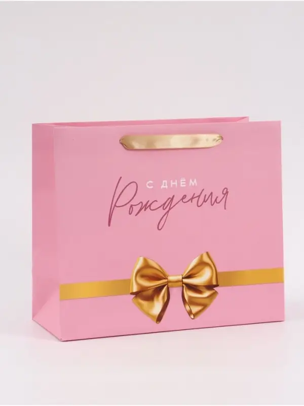 Пакет подарочный &laquo;С Днём рождения. Бант&raquo;, 27&times;23&times;11.5 см