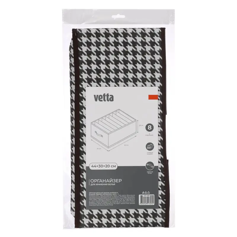 Органайзер для хранения тм VETTA Вудхауз, 8 отделов, полипропилен, картон, 44*30*20см