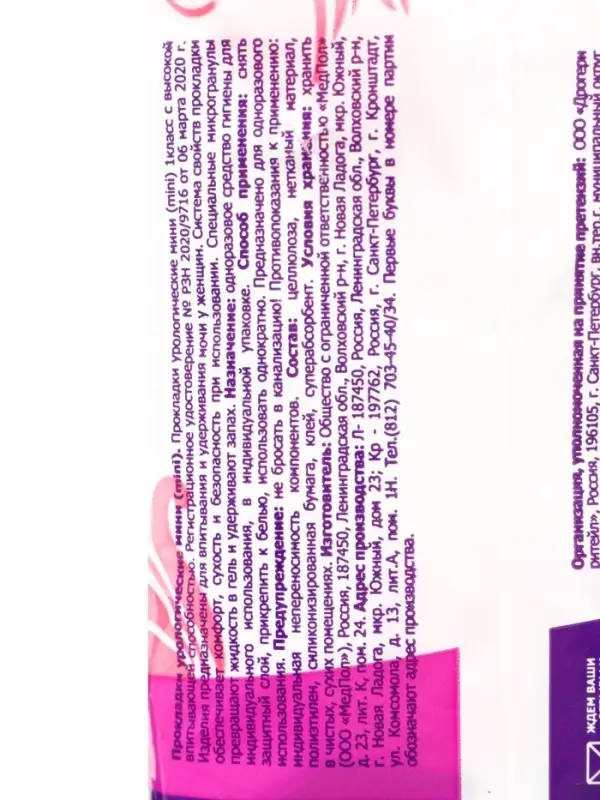 Прокладки урологические mini Day Spa Simple lady, 10 шт.