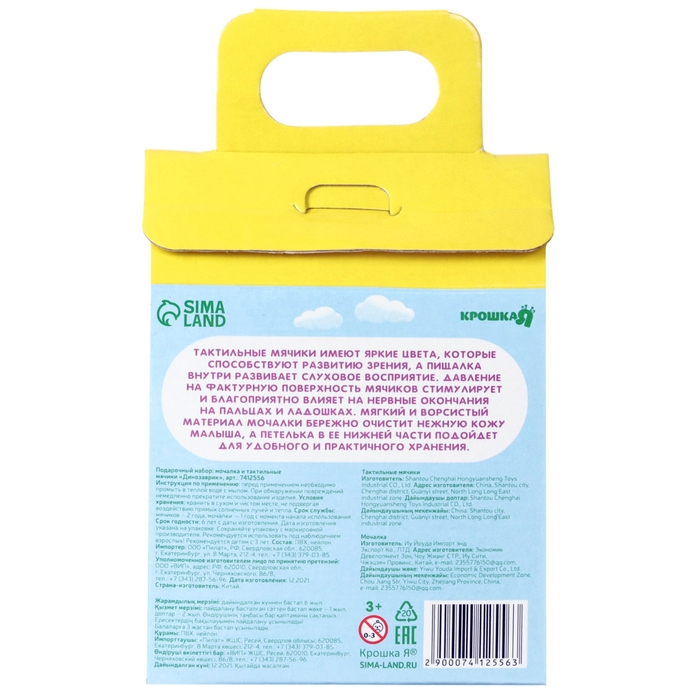 Набор для ванны «Динозавтрик», мочалка с игрушкой, 2 тактильных мячика, Крошка Я Набор для ванны «Динозавтрик», мочалка с игрушкой, 2 тактильных мячика, Крошка Я