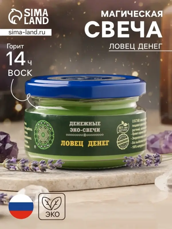 Свеча-эко магическая &laquo;Ловец денег&raquo;, из натурального воска, 7&times;5 см