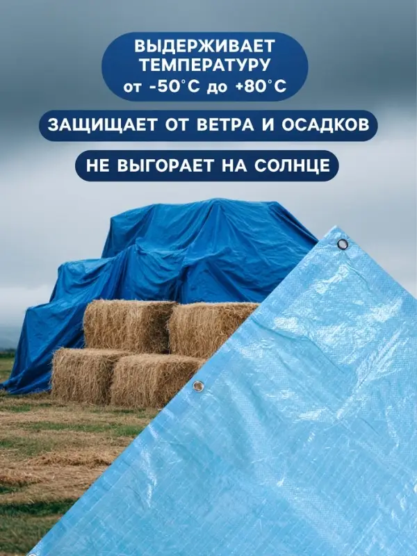 Тент защитный, 3&times;5 м, плотность 75 г/м&sup2;, УФ, люверсы шаг 1 м, голубой