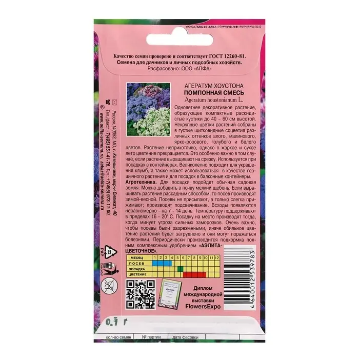 Семена цветов Агератум  Семена цветов Агератум "Хоустона Помпонная", смесь, 0,1 г