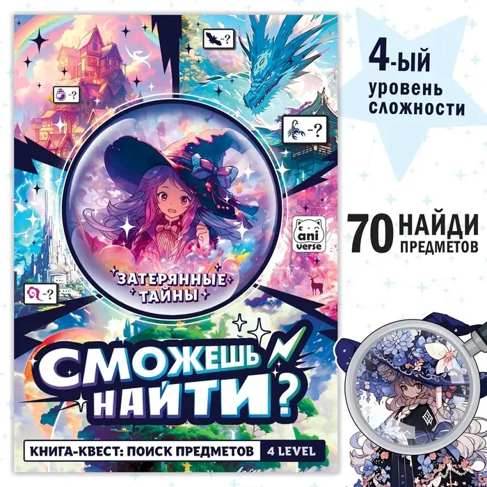 Книга найди и покажи «Затерянные тайны» 17 × 24 см, 16 стр., Аниме Книга найди и покажи «Затерянные тайны» 17 × 24 см, 16 стр., Аниме