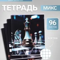 Тетрадь 96 листов в клетку, Calligrata &laquo;Шахматы&raquo;, МИКС