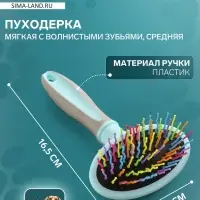 Пуходёрка средняя, 9.5&times;16.5 см, мягкая, с волнистыми зубьями, пластик, цвет мятный