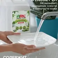 Средство для мытья посуды ARIC &laquo;Алоэ Вера&raquo;, гель, безопасный состав, 5 л