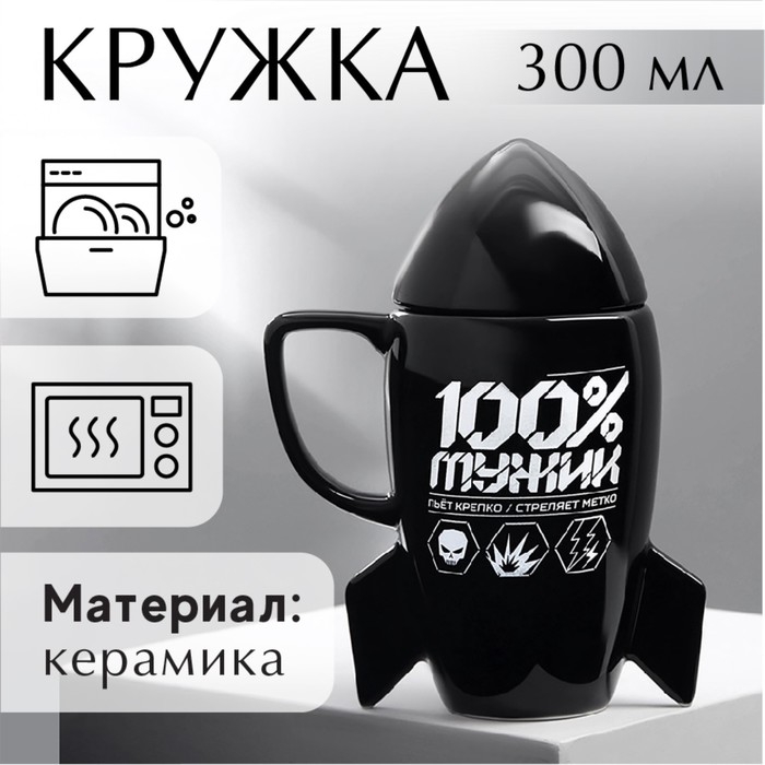 Кружка &laquo;100% мужик&raquo;, 300 мл