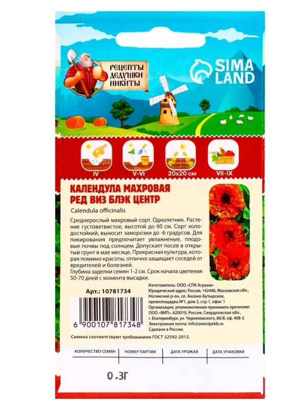 Семена цветов Календула махровая  Семена цветов Календула махровая "Ред виз блэк центр", 0,3 г