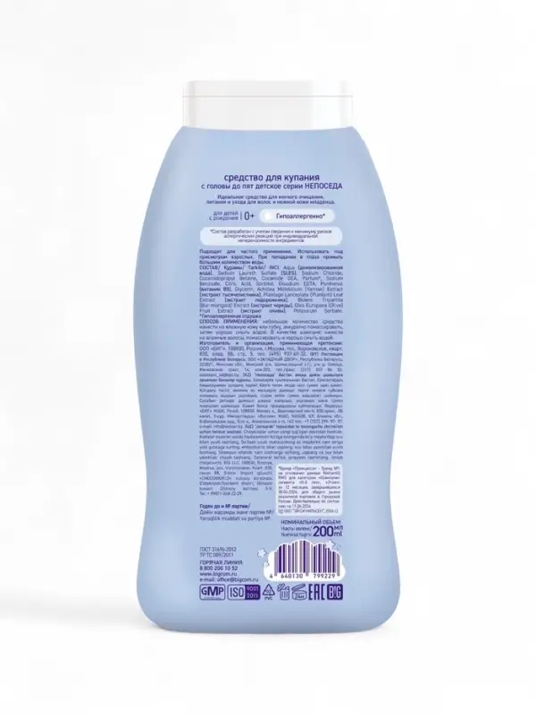 Средство для купания с головы до пят &laquo;Непоседа&raquo; детское, Д-пантенол, череда, олива, 200 мл