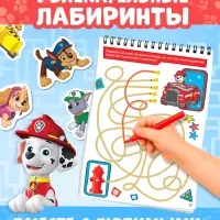 Книга с заданиями и наклейками &laquo;Интересные лабиринты&raquo;, А4, 48 страниц, &laquo;Щенки&raquo;