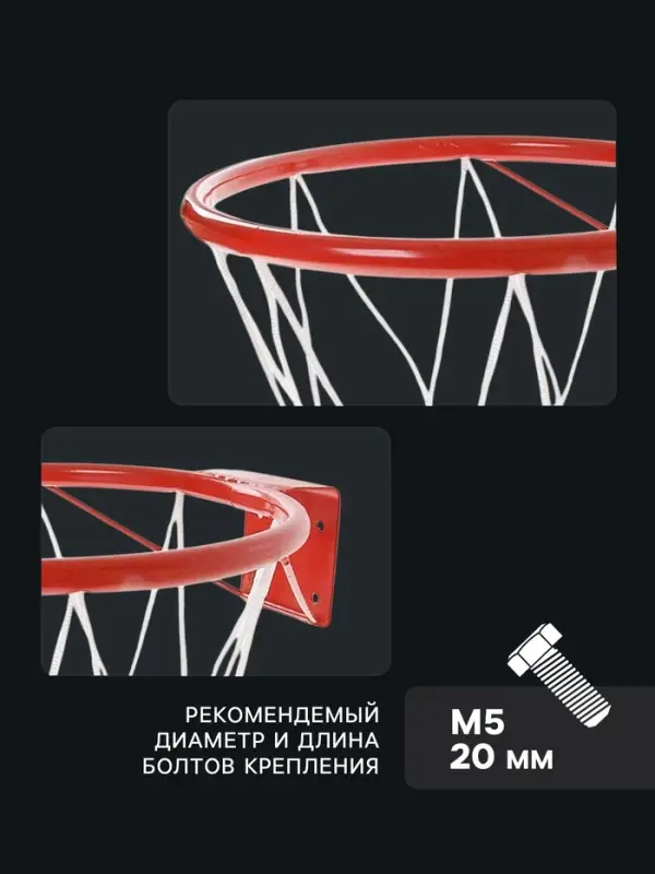 Корзина баскетбольная №3, d=295 мм, с упором и сеткой