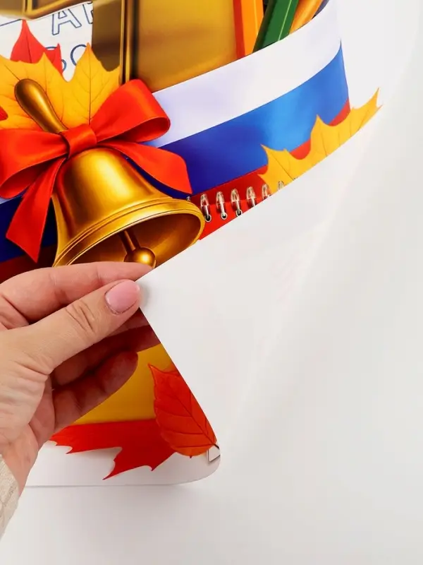 Плакат на 1 сентября &laquo;С днем знаний&raquo; 30&times;40 см