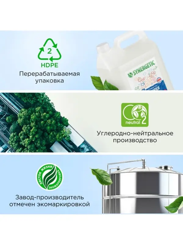 Гель для стирки SYNERGETIC UNIVERSAL &laquo;Бескрайний океан&raquo;, гипоаллергенный, 5 л