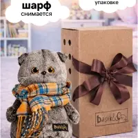 Мягкая игрушка &laquo;Кот Басик&raquo;, в шарфе в клеточку, 22 см
