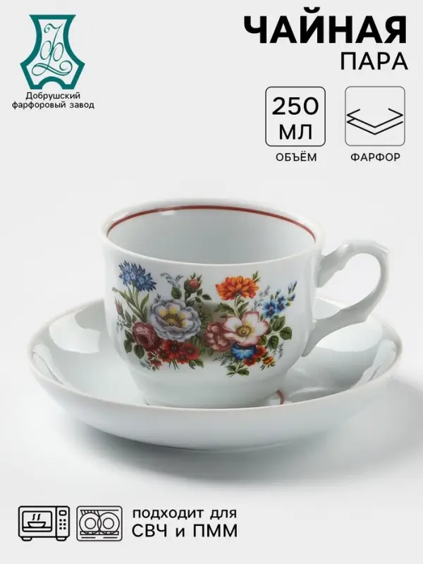 Чайная пара Добрушский завод &laquo;Букет цветов&raquo;, 2 предмета: чашка 250 мл, блюдце d=15 см, фарфор, белая