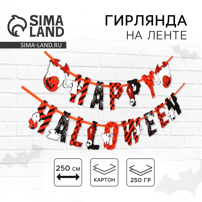 Гирлянда на ленте на Хэллоуин «Happy Halloween», кошка-вампир, длина 250 см. Гирлянда на ленте на Хэллоуин «Happy Halloween», кошка-вампир, длина 250 см.