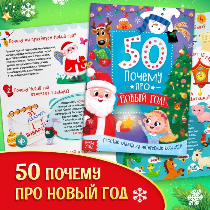 Подарок на Новый год для детей «Посылка от Дедушки Мороза», большой новогодний подарочный набор книг 12 шт., письмо деду морозу, адвент - бродилка, значки Подарок на Новый год для детей «Посылка от Дедушки Мороза», большой новогодний подарочный набор книг 12 шт., письмо деду морозу, адвент - бродилка, значки