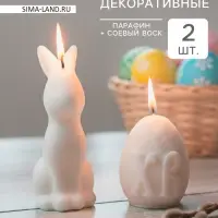 Свечи декоративные &laquo;Пасхальный кролик и яйцо&raquo;, набор 2 шт.