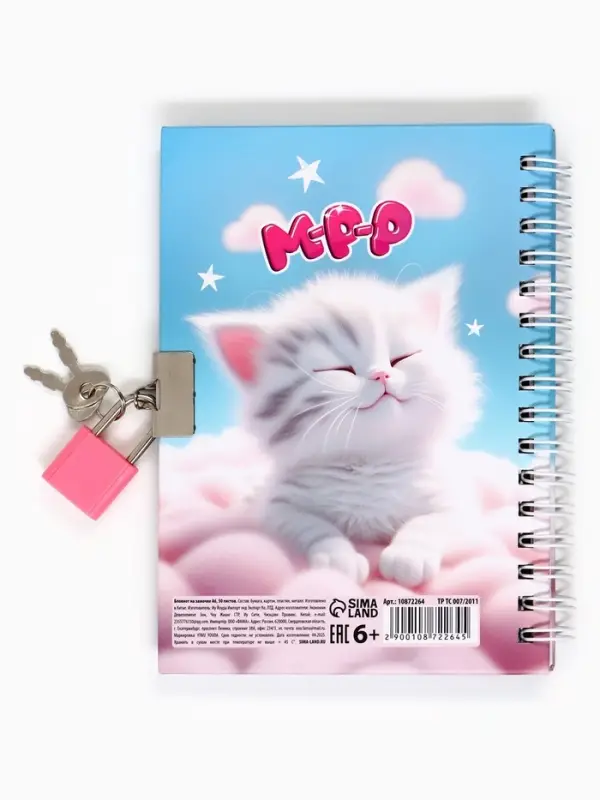 Блокнот на замочке А6, 50 листов в твердой обложке «Для самой милой»