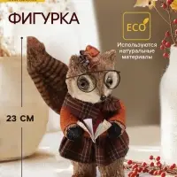 Фигурка &laquo;Белочка в очках с книжкой&raquo;, 16&times;15&times;23 см