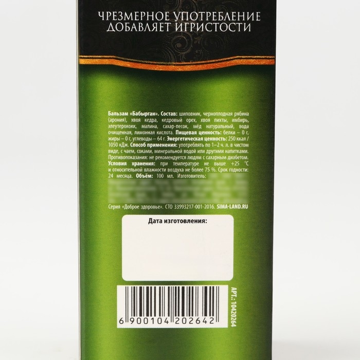 Бальзам «Успеха в Новом году», 100 мл Бальзам «Успеха в Новом году», 100 мл