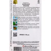 Семена Кориандр &laquo;Пикник&raquo;, 90 шт., &laquo;Дом семян&raquo;