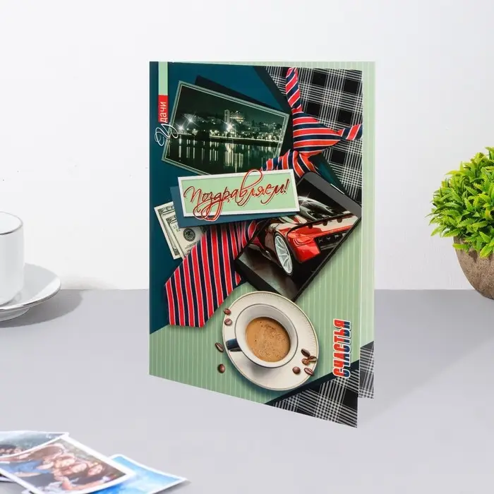 Открытка  Открытка "Поздравляем!" кофе, УФ-лак, А5