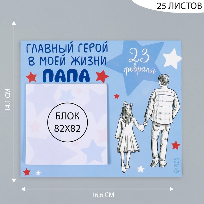 Магнит с блоком для записей  Магнит с блоком для записей "Главный герой в моей жизни папа" 16,6х14,1 см